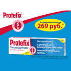 Антикризисная цена на фиксирующий крем Protefix® (Протефикс) экстра-сильный, 47 г.